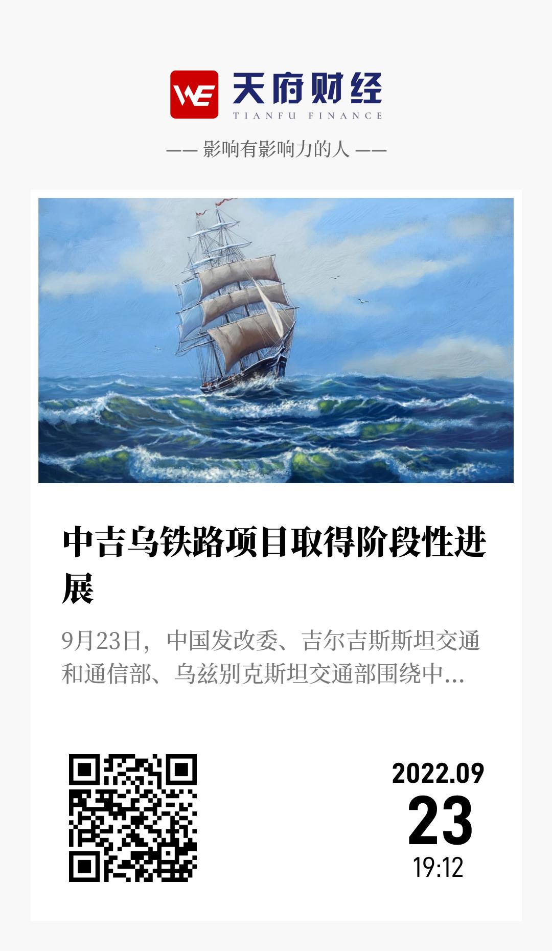 中吉乌铁路项目取得阶段性进展 - 海报