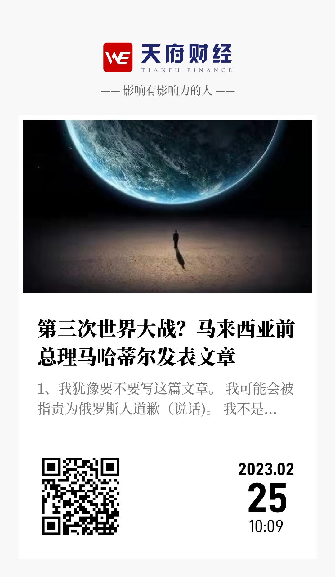 第三次世界大战？马来西亚前总理马哈蒂尔发表文章 - 海报