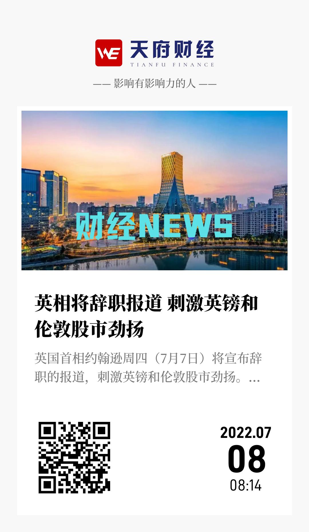 英相将辞职报道 刺激英镑和伦敦股市劲扬 - 海报