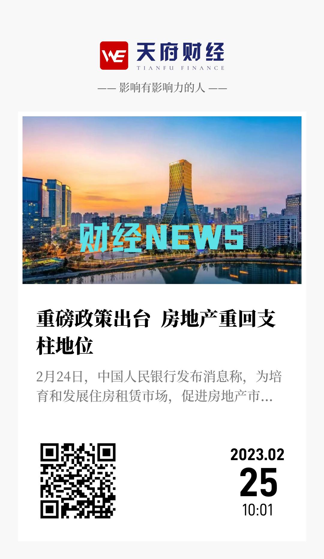 重磅政策出台  房地产重回支柱地位 - 海报