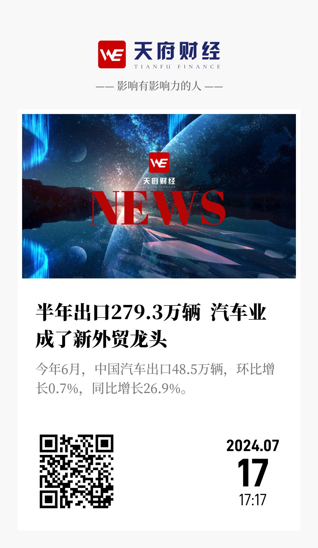 半年出口279.3万辆  汽车业成了新外贸龙头 - 海报