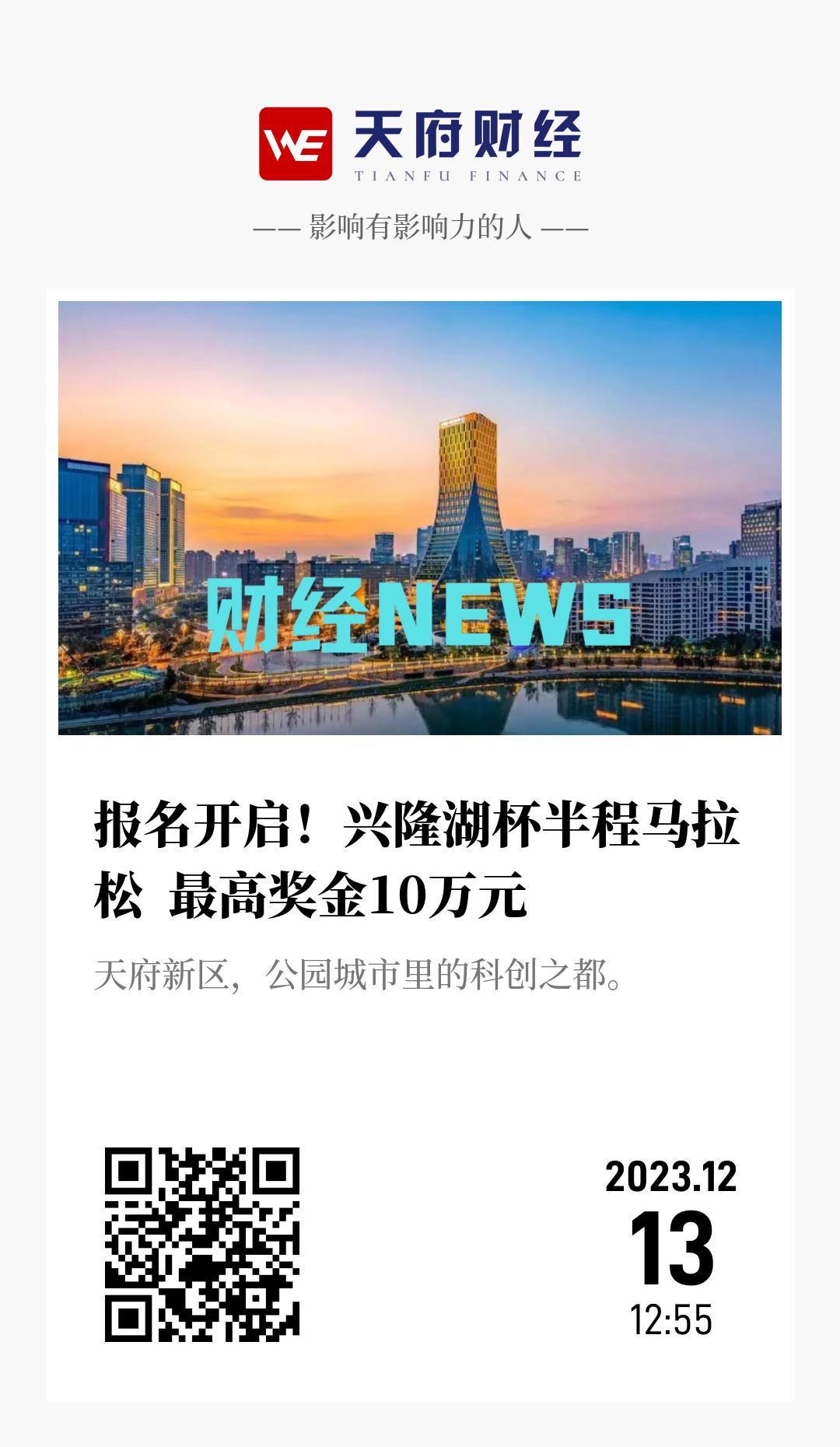 报名开启！兴隆湖杯半程马拉松  最高奖金10万元 - 海报