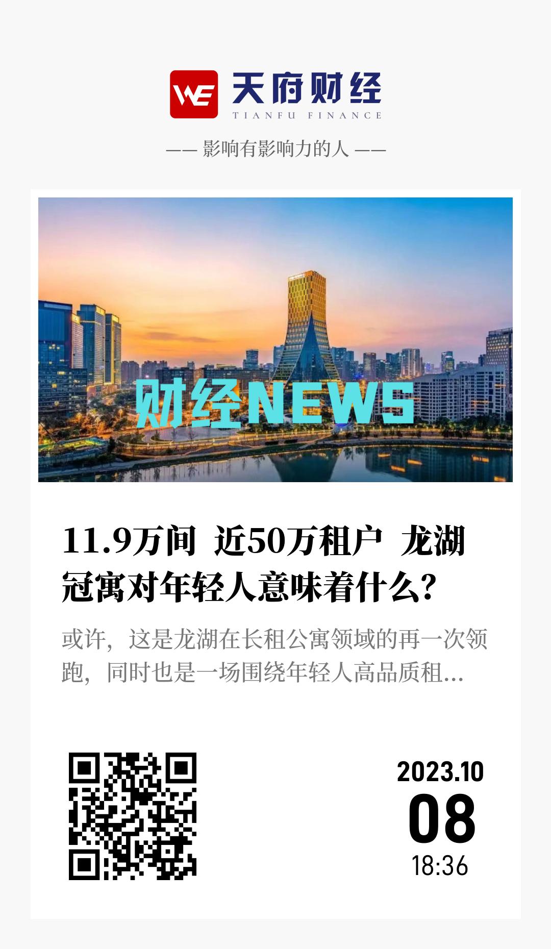 11.9万间  近50万租户  龙湖冠寓对年轻人意味着什么？ - 海报