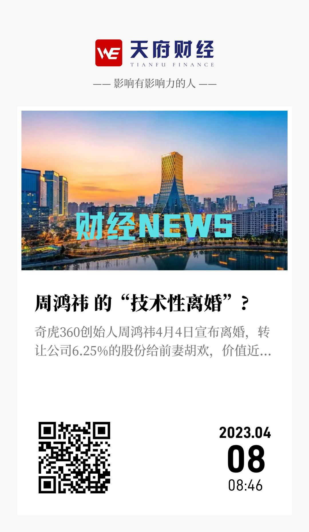 周鸿祎 的“技术性离婚”? - 海报