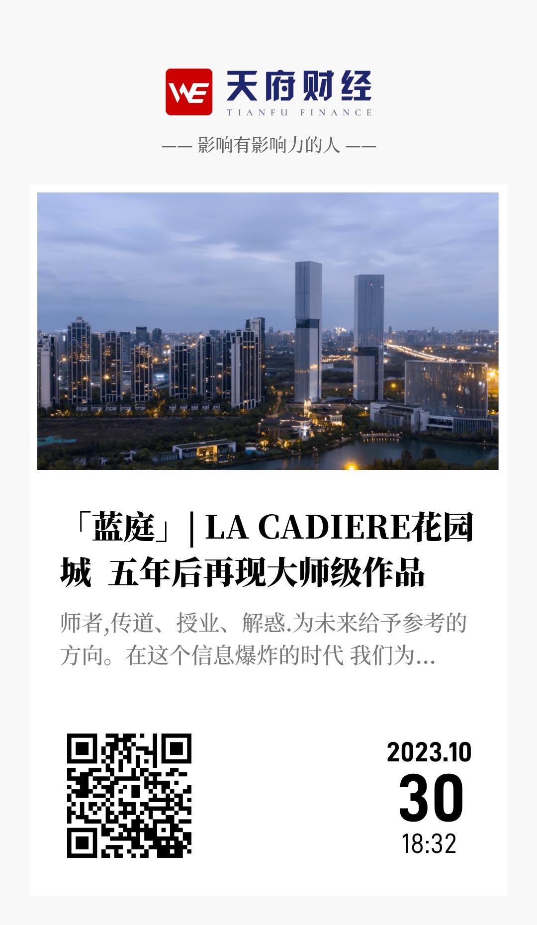 「蓝庭」| LA CADIERE花园城  五年后再现大师级作品 - 海报